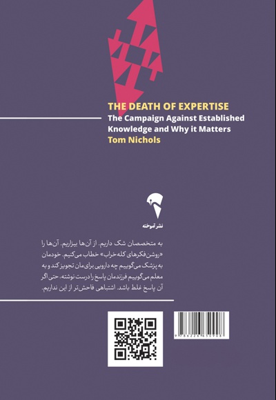 مرگ تخصص